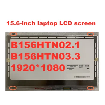15.6-palcový LCD displej B156HTN03.3 B156HTN02.1 N156HGE-LA1 N156HGE-LB1 B156HW03 B156HTN03.4 1920 * 1080 LVDS 40pins
