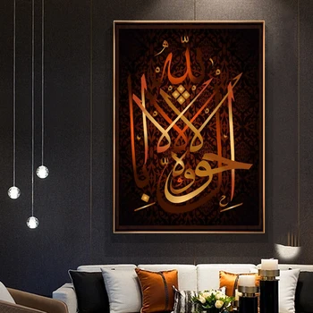 Alah Islamic Calligraphy Umenie Plagáty a tlač na Plátno, Maľovanie Moslimských Ramadánu Mešita Stenu Obrázok pre Obývacia Izba Dekor
