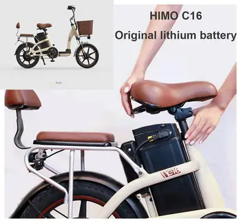 HIMO elektrické bicykle originál lítiové batérie, C16/C20/C26/Z14/Z16/Z20 špeciálna lítiová batéria