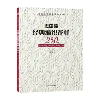 Japonský Nový Arrivel Pletenie Vzor Knihy 250 Hitomi Shida Japonský Majstrov Najnovšie Ihly, pletacie kniha Čínska Verzia