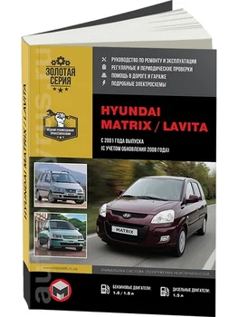Kniha: Hyundai Matrix/Lavita (b, d), 2001 + zvyšok. 2008G. V., Rem., exple., TE, Ser. AP | Monolith