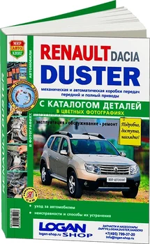 Kniha: Renault Duster (b, d) z 2011G. V. REM. Potom + častí katalógu, farba. Foto, Ser. Yars | svet autobooks