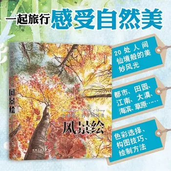 Krajinomaľbou knihy Čínsky kreslenie knihy : 20 Romantická krajina/ Golored ceruzka drauings scenérie Učebnica