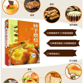 Majster Pečenie Daquan Inovované Vydanie Farebné Ilustrácie Rúra Recept Zručný Kuchár Pečenie Domáce Varenie Recept Knihy Receptár