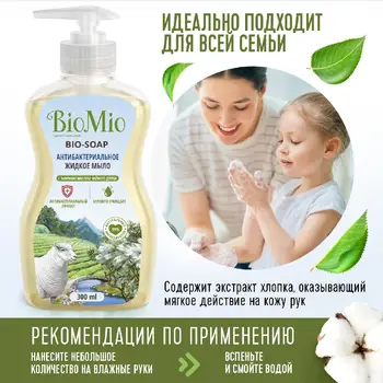 Mydlo BIOMIO Krása Zdravie Vaňa Sprcha Eco-friendly antiseptické rameno na ruky, tekuté sanitizer umývanie wc dettol krásne na vaňa-kúpele