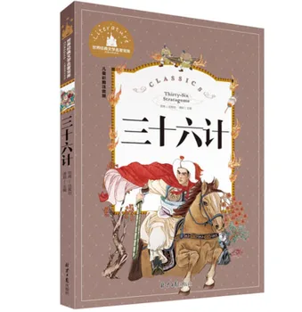 Tridsať šesť stratagems s pin jin Čínske staré kultúry Starovekej Čínskej Vojenskej Stratégie Krátky Príbeh Knihy pre deti deti