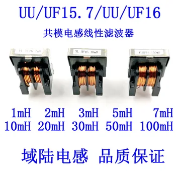 UU/UF15.7 UU/UF16 Bežný Režim Cievky Cievka Tlmivka Lineárny Filter 1/10/20/30/100mH