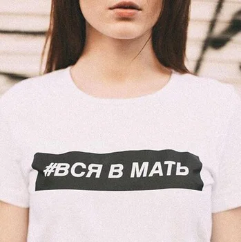 Všetky Matka V ruskej List Tričko Bavlna Ženy Krátke Vtipné Tričko Biele Ženy Camiseta Mujer O-neck Tee Tričko Femme