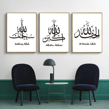 Čierna A Biela Islamskej Subhan Alah Maľovanie Kaligrafického Umenia Plagátu Plátno na Stenu Umenie Ramadánu Obrázky pre Obývacia Izba Domova
