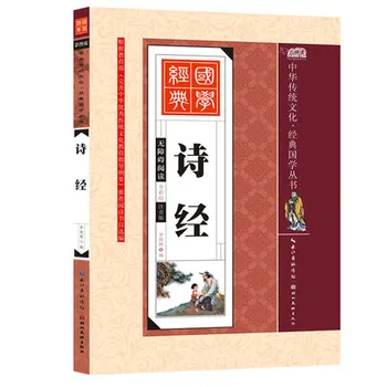 Čínska klasická poézia kniha Shi Jing s Pinjin pre Deti Deti Raného Vzdelávania Knihy