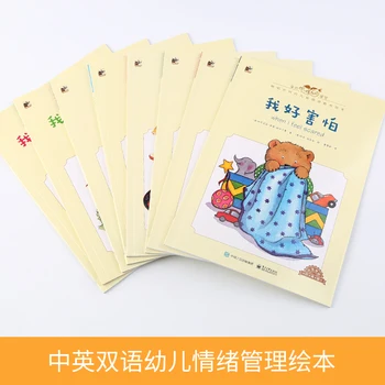 Čínske A anglické Bilingválne Deti Emocionálne Riadenie A Vývoj postáv Obrázkové Knihy Deti Osvietenie Knihy